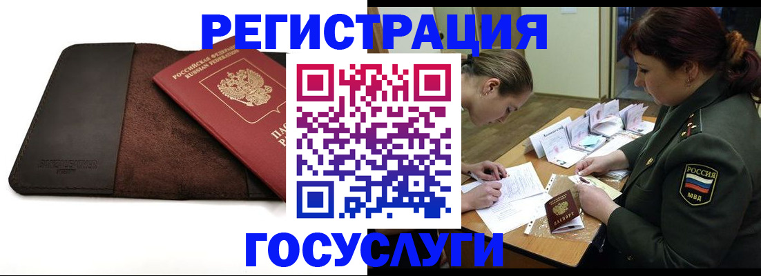 временная регистрация в Рыбном